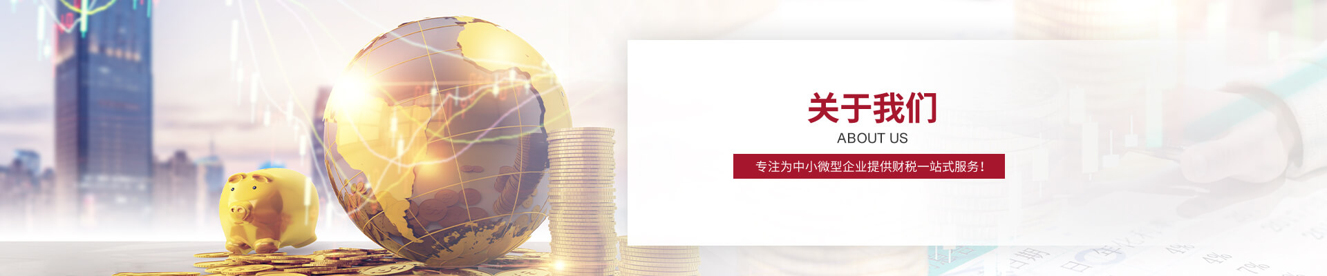 濟南信鑫代理記帳財務(wù)咨詢有限公司