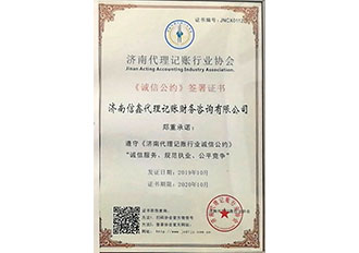 《誠(chéng)信公約》簽署證書(shū)